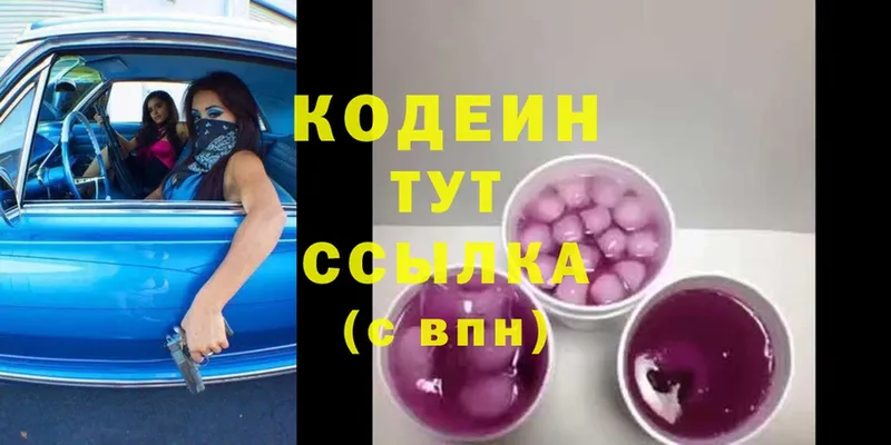 купить   Геленджик  Кодеиновый сироп Lean Purple Drank 